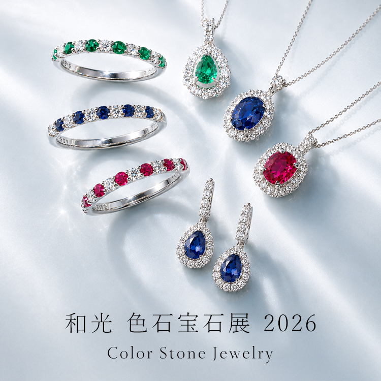 和光 色石宝石展