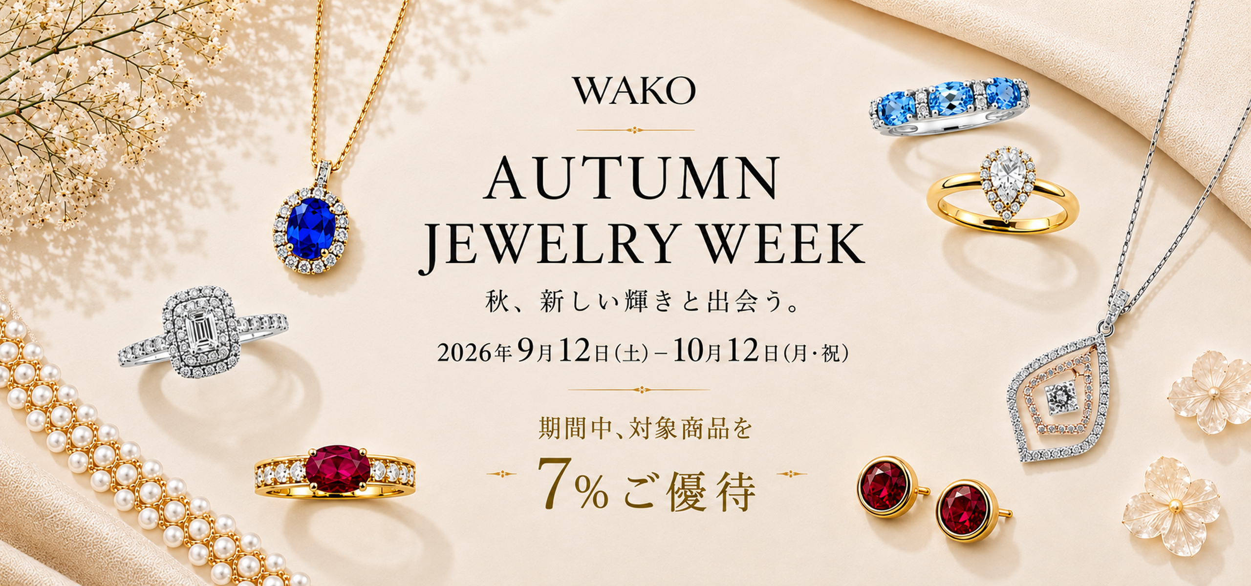 WAKO AUTUMN JEWELRY WEEK