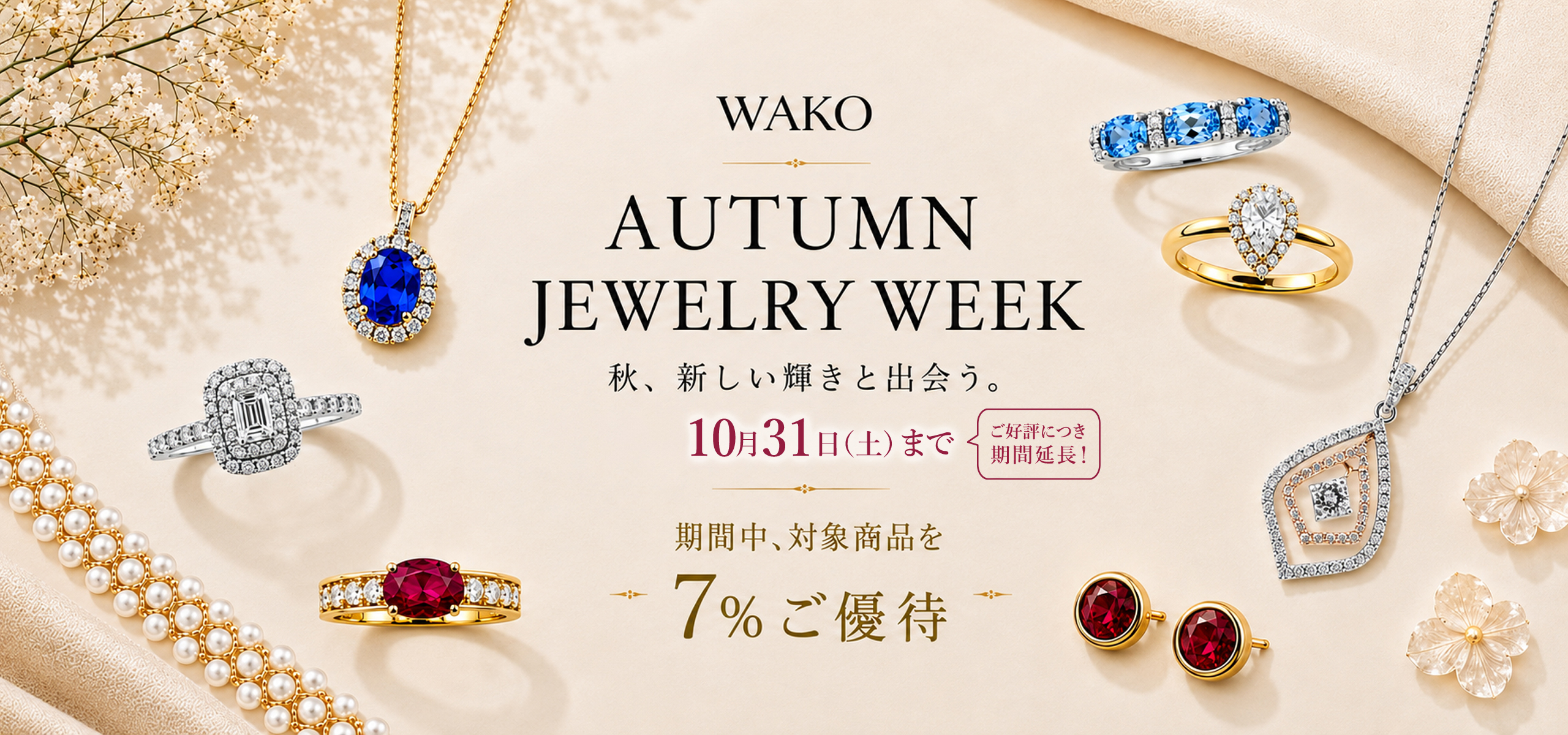 WAKO AUTUMN JEWELRY WEEK