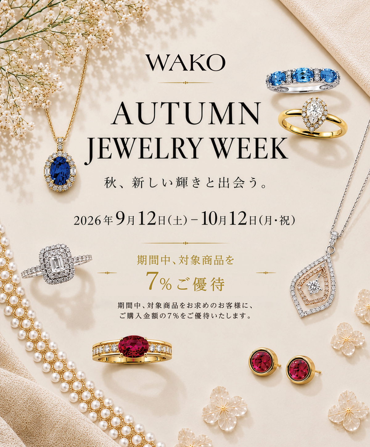 WAKO AUTUMN JEWELRY WEEK