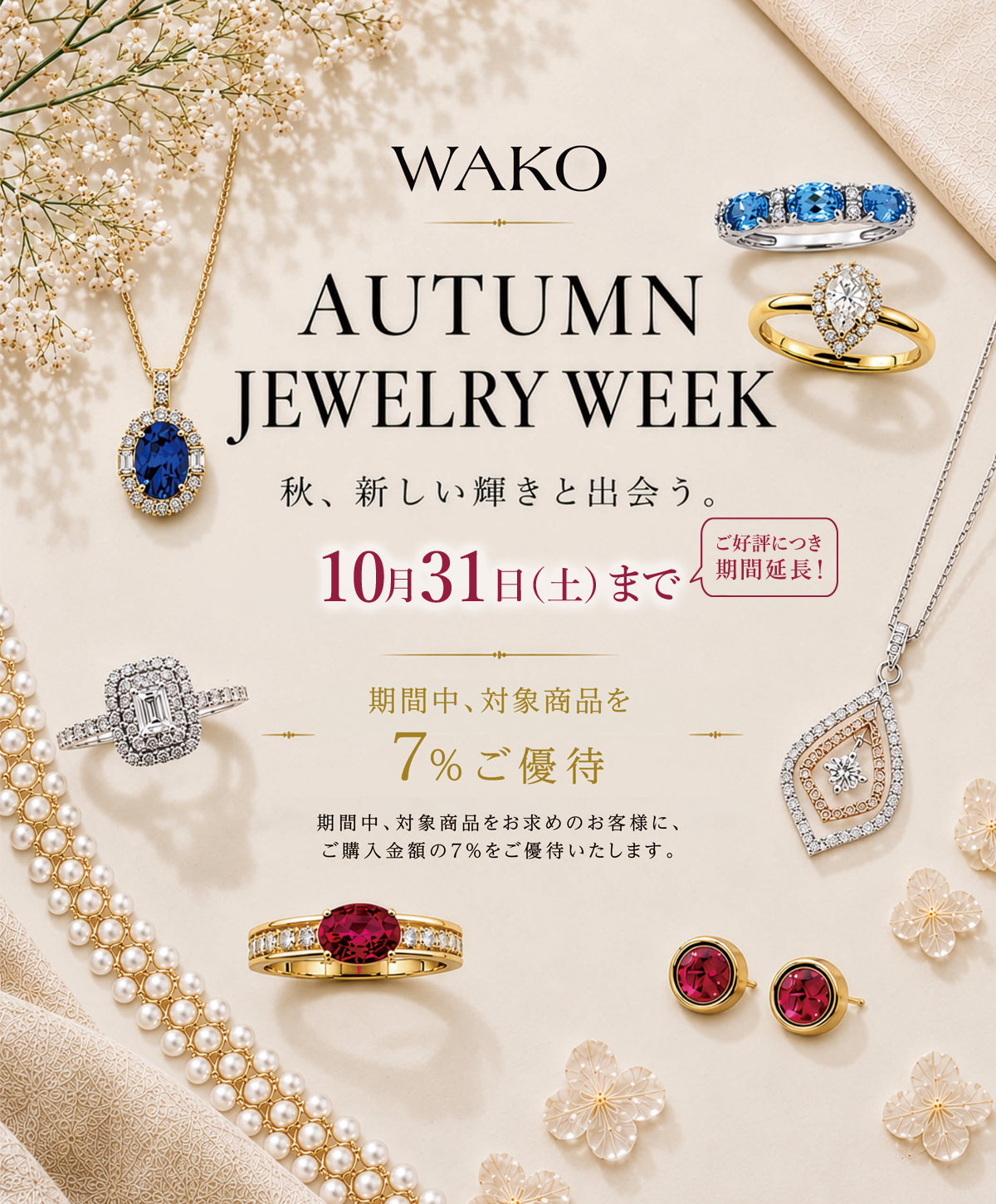 WAKO AUTUMN JEWELRY WEEK