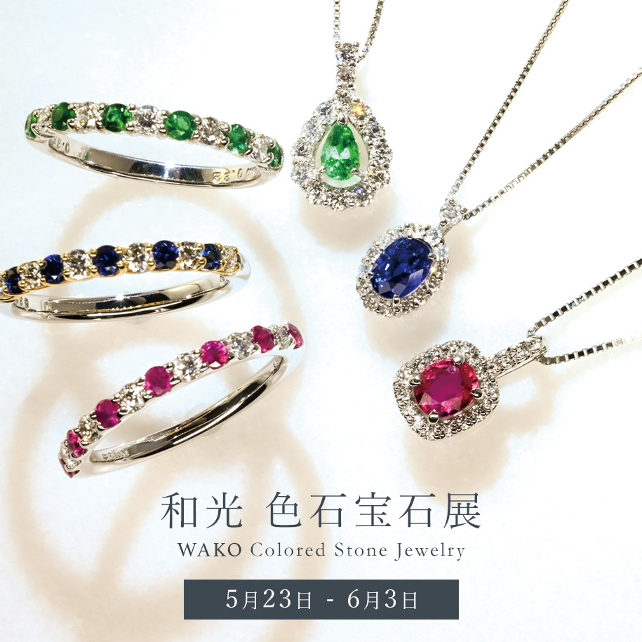 和光色石宝石展