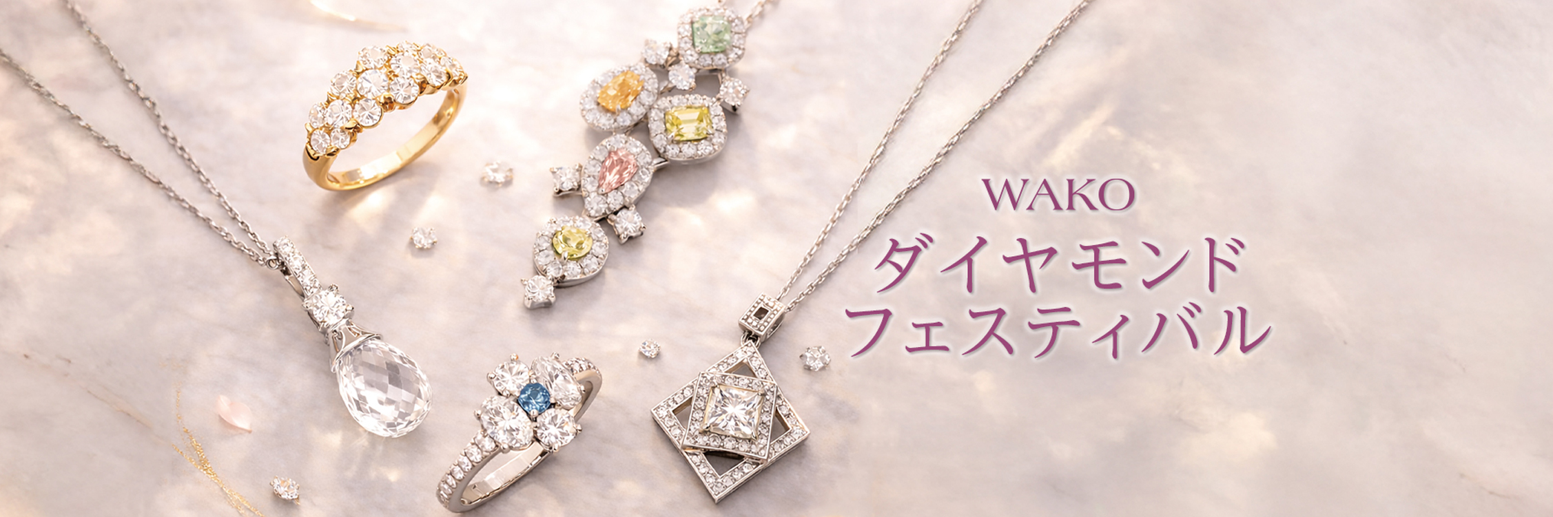 ダイヤモンドフェスティバル2026
