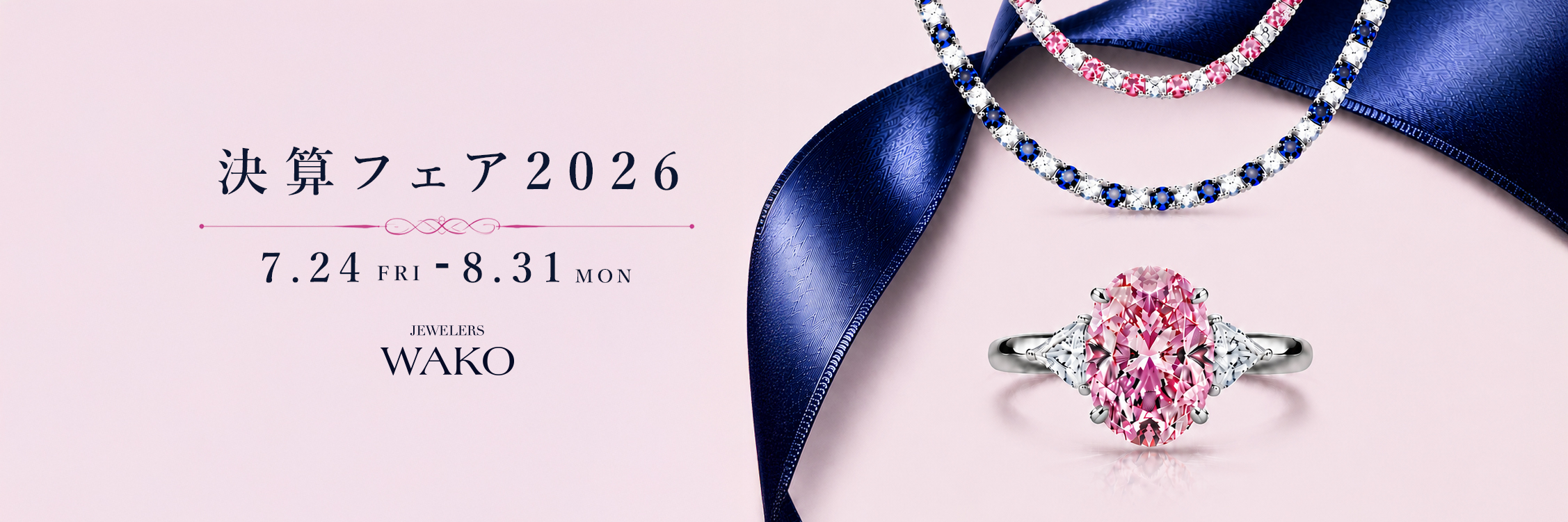 決算フェア2026