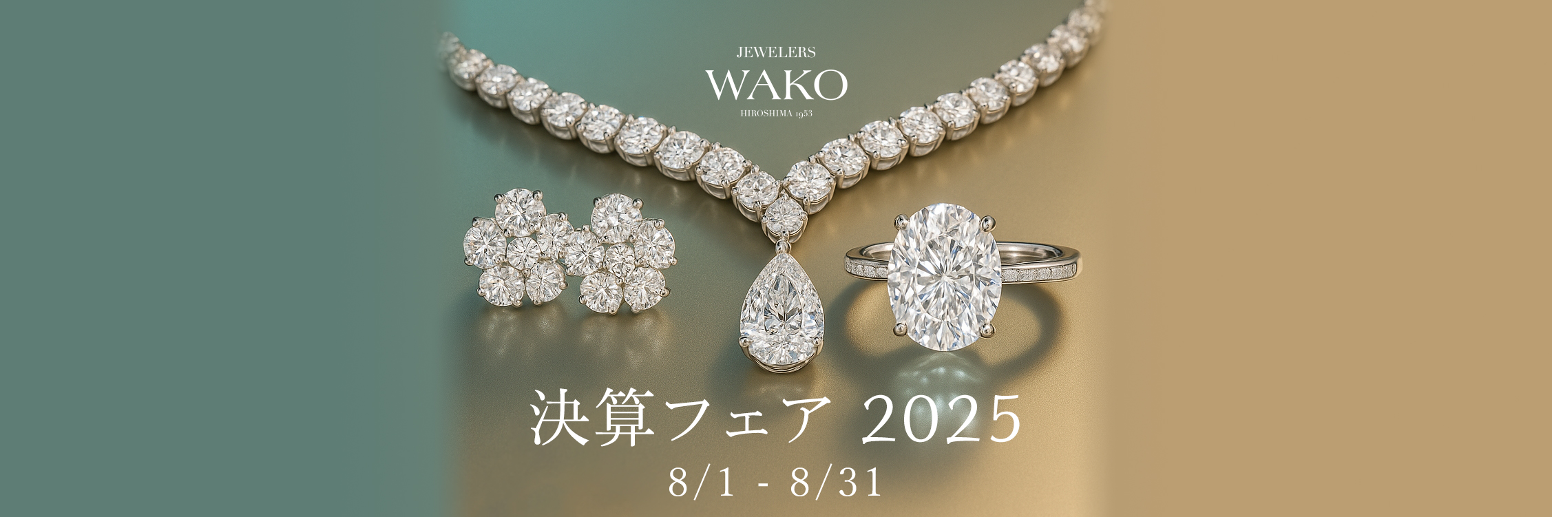 決算フェア2025