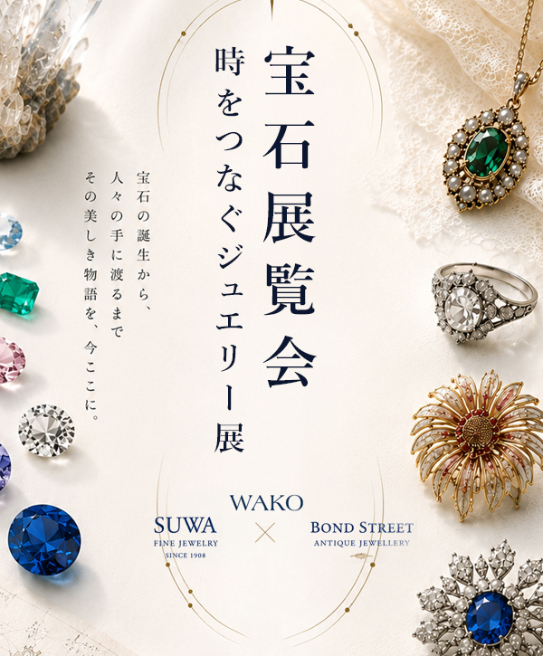和光宝石展覧会
