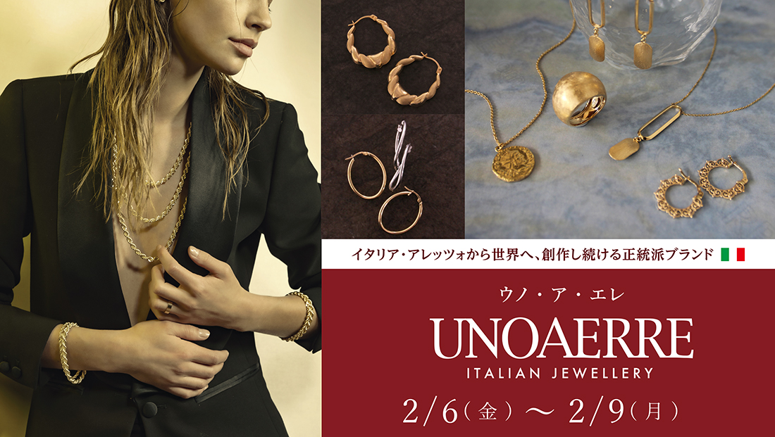 ウノアエレイメージ