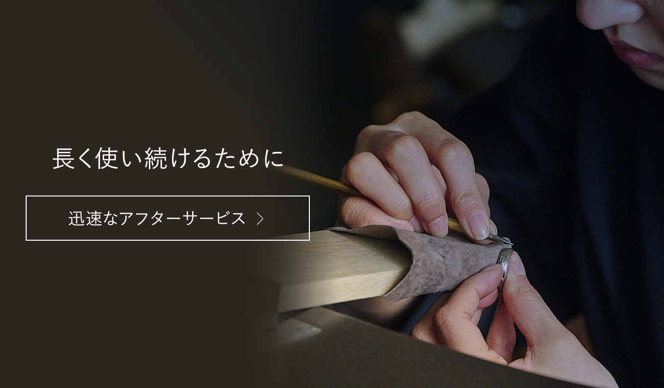 迅速なアフターサービス