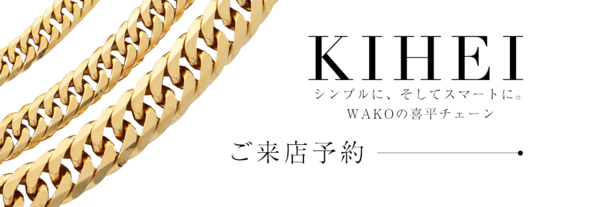 喜平ご来店予約