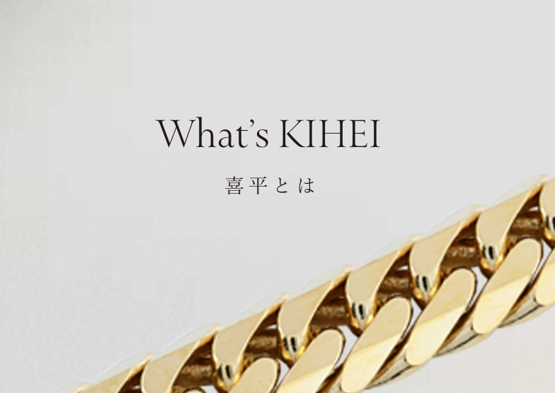 What's KIHEI 喜平とは