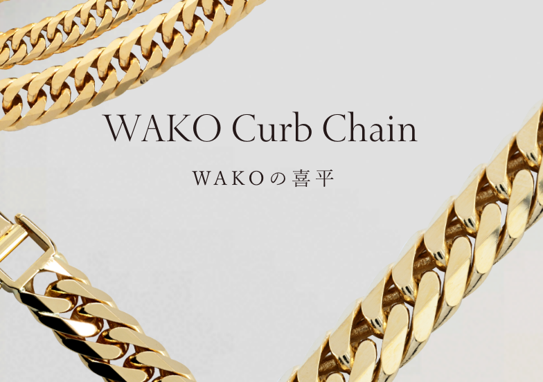 WAKO Curb Chain WAKOの喜平
