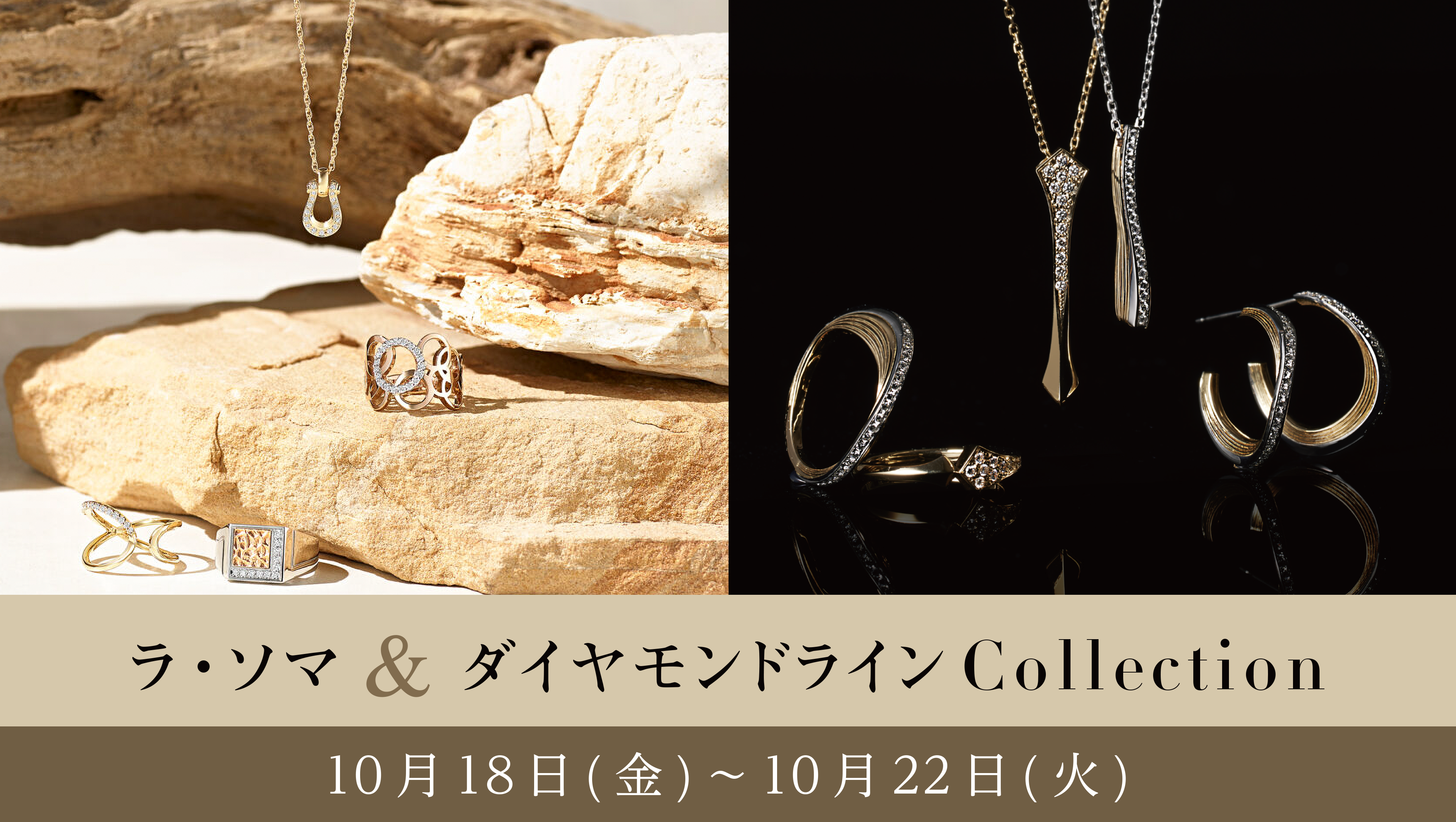 【本通店】ラ・ソマ&ダイヤモンドラインCollection開催