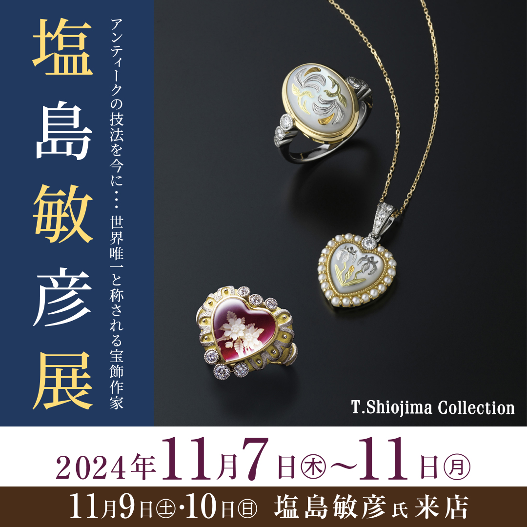 【センター店】塩島敏彦展開催