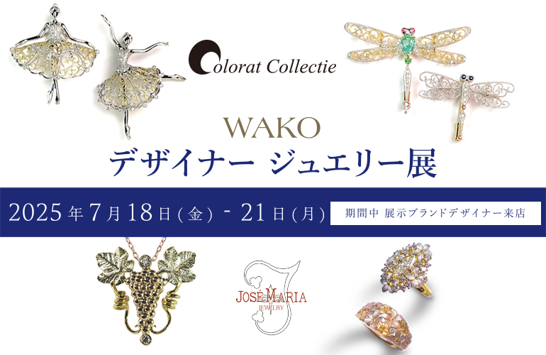 【本通店】デザイナージュエリー展
