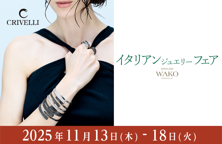 【センター店】イタリアンジュエリーフェア
