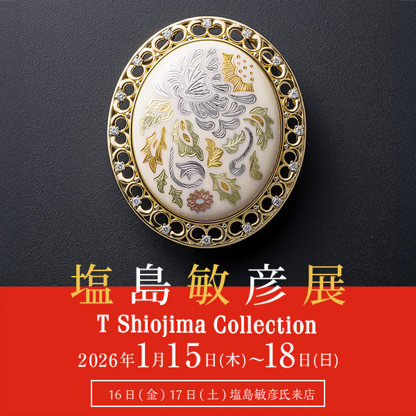 【本通店】塩島敏彦展　開催